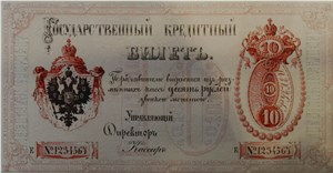 10 рублей 1860 (эскиз) 