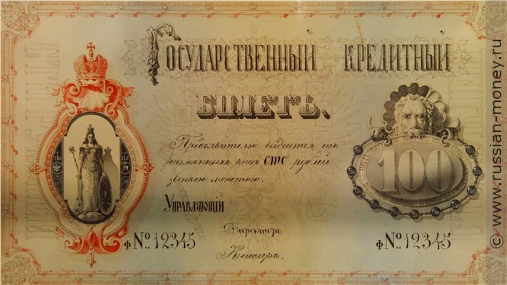 Банкнота 100 рублей 1860 (эскиз, без указания даты). Аверс