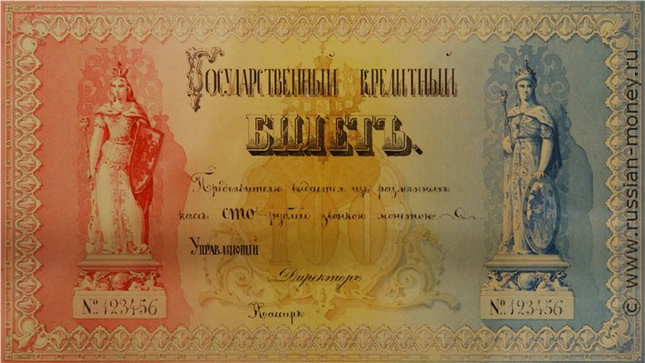 Банкнота 100 рублей 1860 (эскиз, без указания даты). Реверс