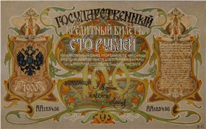 100 рублей 1900 (эскиз) 1900