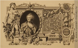 Банкнота 100 рублей начало 1900-х (проект). Реверс