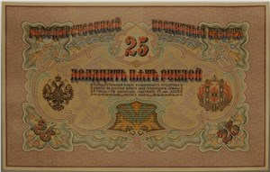 25 рублей начало 1900-х (эскиз) 