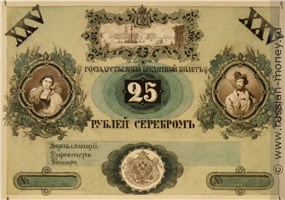 Банкнота 25 рублей 1860 (эскиз). Аверс