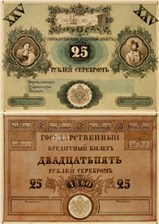 25 рублей 1860 (эскиз) 1860