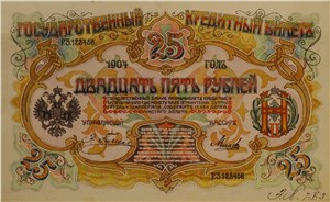 25 рублей 1904 (эскиз) 1904