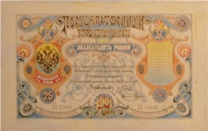 25 рублей 1901 (проект) 1901