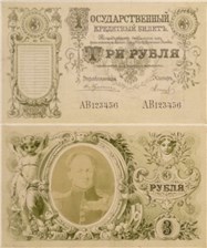 3 рубля 1894 (эскиз) 1894