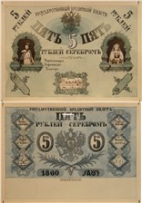 5 рублей 1860 (эскиз) 1860