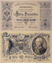 5 рублей 1894 (эскиз) 1894