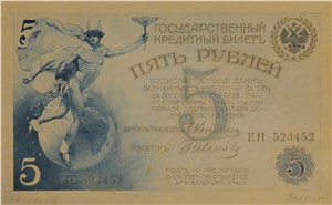 5 рублей 1910-е (эскиз) 