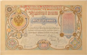 50 рублей 1901 (проект) 1901