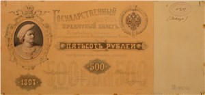 500 рублей 1897 (эскиз) 1897