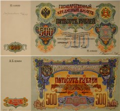 500 рублей 1903 (эскиз) 1903