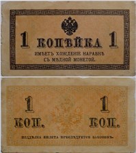 1 копейка 1915 