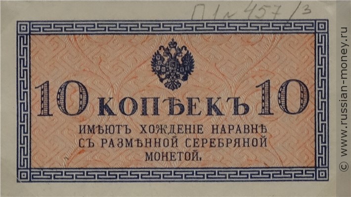 10 копеек 1915. Стоимость. Аверс