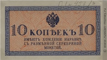 Банкнота 10 копеек 1915. Стоимость. Аверс