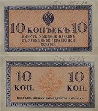 10 копеек 1915 