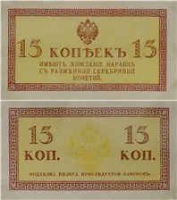 15 копеек 1915 