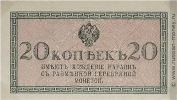 Банкнота 20 копеек 1915. Стоимость. Аверс