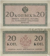20 копеек 1915 1915