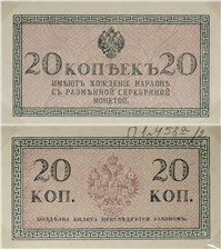 20 копеек 1915 1915