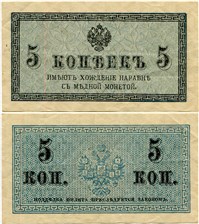 5 копеек 1915 