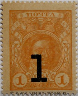Деньги-марки 1917. 1 копейка (с надпечаткой, без герба). Стоимость. Аверс