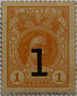 Деньги-марки 1917. 1 копейка (с надпечаткой). Стоимость. Аверс