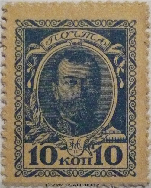 Деньги-марки 1915-1916. 10 копеек. Стоимость. Аверс