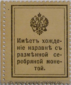 Деньги-марки 1915-1916. 15 копеек. Стоимость. Реверс