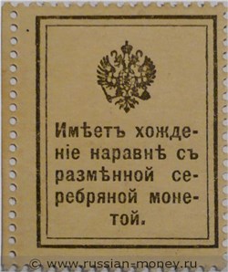 Банкнота Деньги-марки. 15 копеек 1915-1916. Стоимость. Реверс