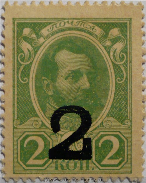 Деньги-марки 1917. 2 копейки (с надпечаткой, без герба). Стоимость. Аверс