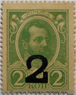 Деньги-марки 1917. 2 копейки (с надпечаткой, без герба). Стоимость. Аверс