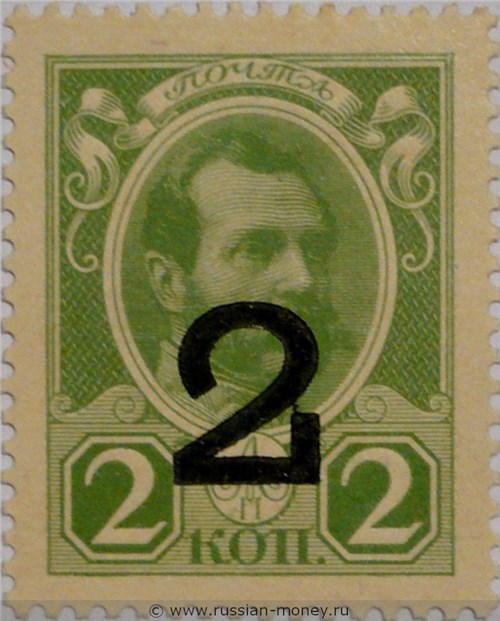 Деньги-марки 1917. 2 копейки (с надпечаткой). Стоимость. Аверс