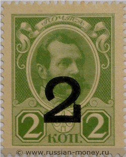 Деньги-марки 1917. 2 копейки (с надпечаткой). Стоимость. Аверс