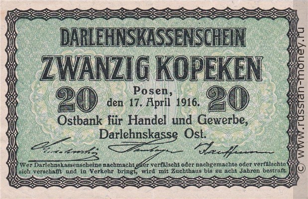 Банкнота 20 копеек. Остбанк 1916. Аверс