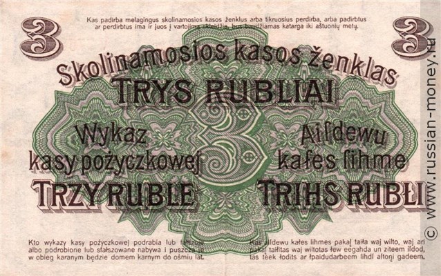 Банкнота 3 рубля. Остбанк 1916. Реверс