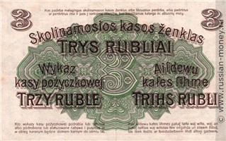 Банкнота 3 рубля. Остбанк 1916. Реверс