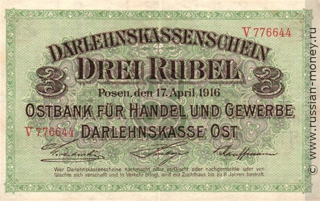 Банкнота 3 рубля. Остбанк 1916. Аверс