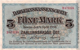 Банкнота 5 марок. Ссудный кассовый знак 1918. Аверс
