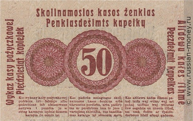 Банкнота 50 копеек. Остбанк 1916. Реверс