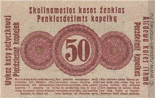 Банкнота 50 копеек. Остбанк 1916. Реверс