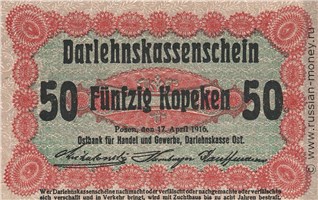 Банкнота 50 копеек. Остбанк 1916. Аверс