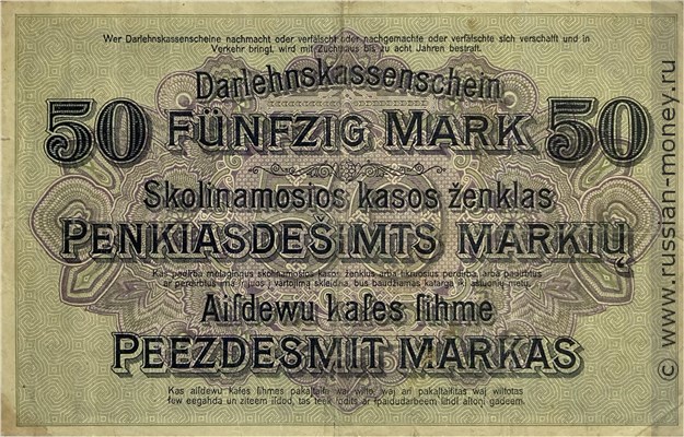 Банкнота 50 марок. Ссудный кассовый знак 1918. Реверс