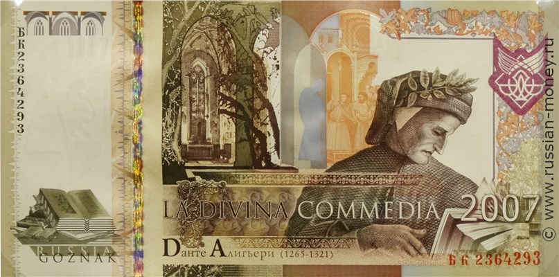 Банкнота 700-летие Божественной комедии 2007. Аверс