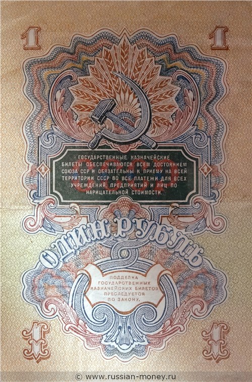 1 рубль 1947 года (16 лент на гербе). Стоимость. Реверс