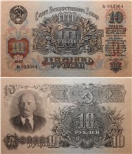 10 рублей 1947 (15 лент на гербе)