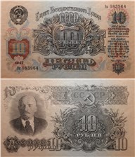 10 рублей 1947 (15 лент на гербе) 1947