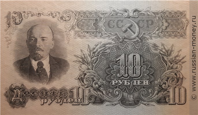 10 рублей 1947 года (15 лент на гербе). Стоимость. Реверс