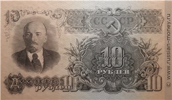 Банкнота 10 рублей 1947 (15 лент на гербе). Стоимость. Реверс